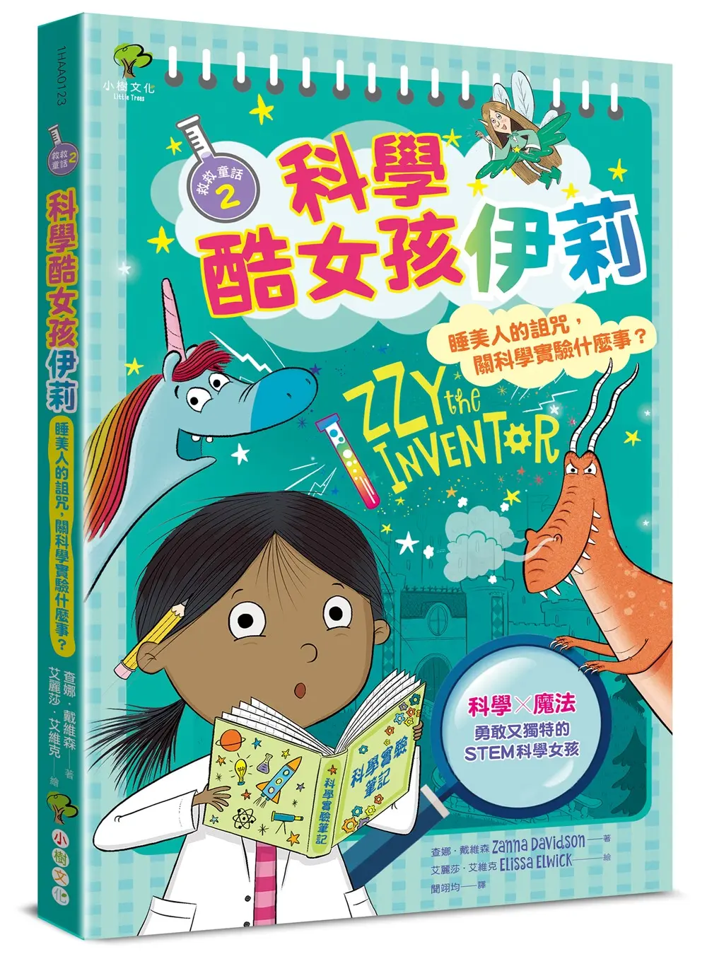 科學酷女孩伊莉 救救童話 2: 睡美人的詛咒, 關科學實驗什麼事?