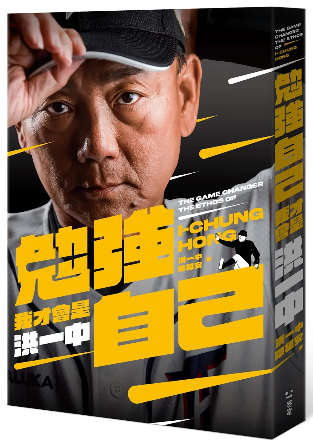 勉強自己, 我才會是洪一中