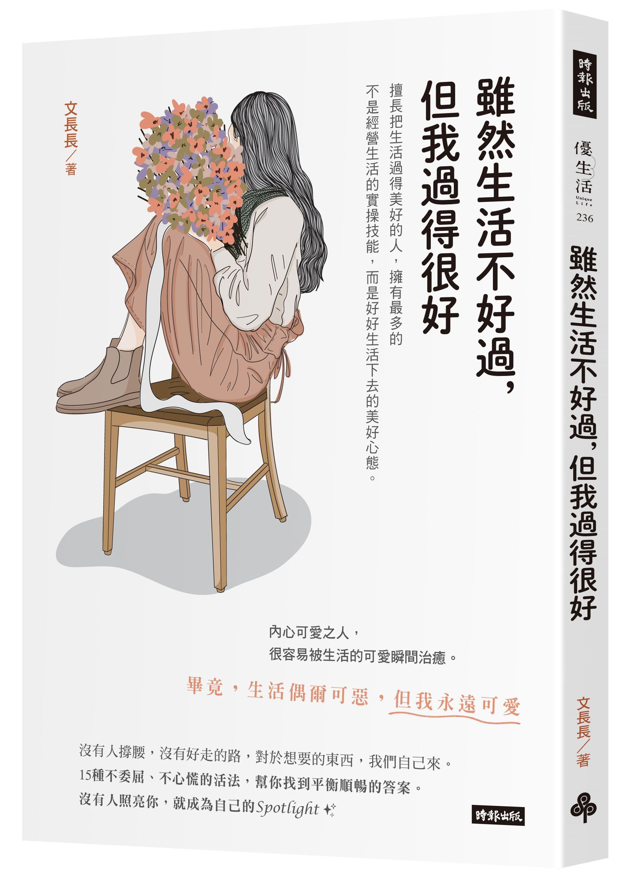 雖然生活不好過, 但我過得很好