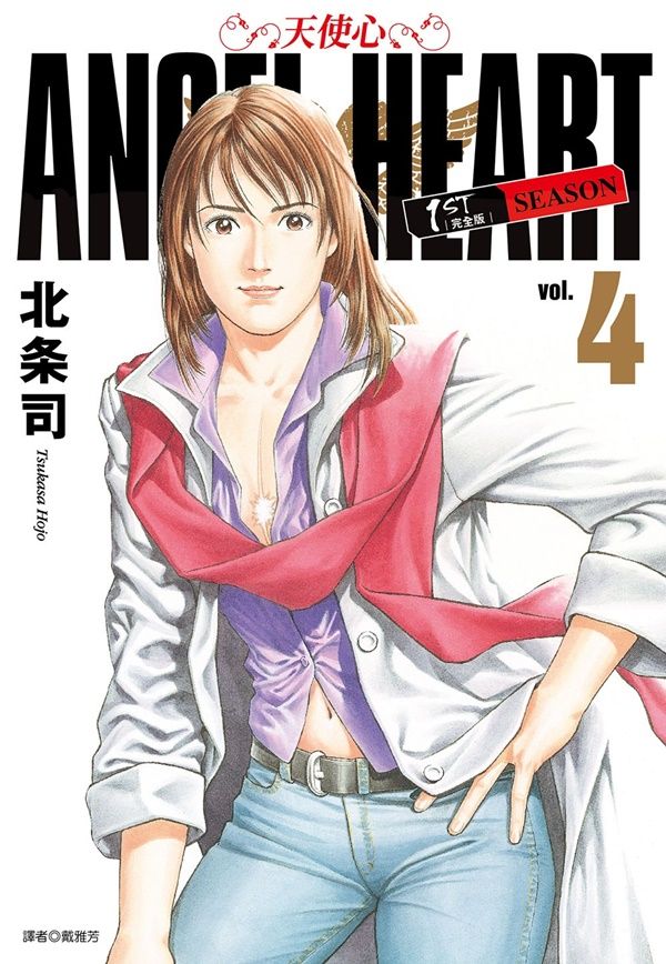 天使心完全版1ST SEASON 4