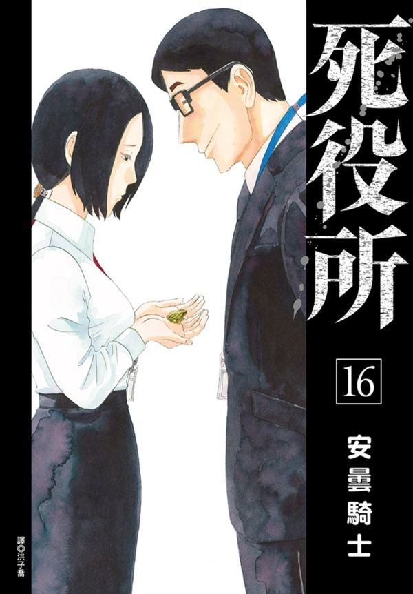 死役所 16