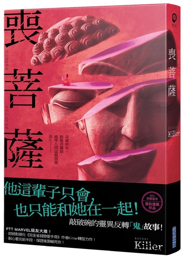 喪菩薩