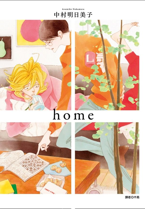 home (全/特裝版)