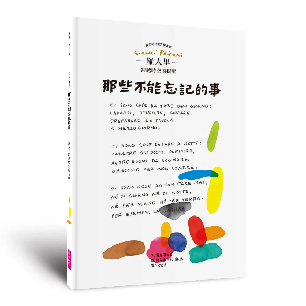 美麗新世界 那些不能忘記的事: 羅大里跨越時空的提醒