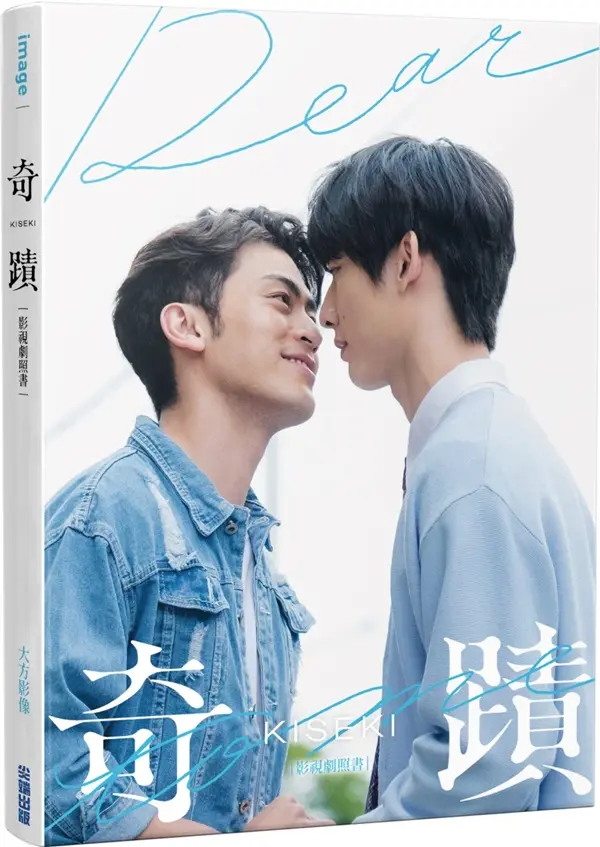 奇蹟KISEKI: Dear to me 影視劇照書