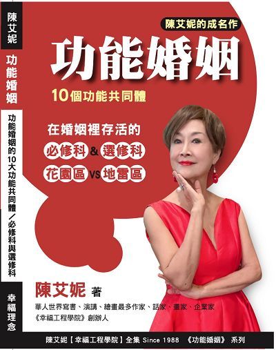 功能婚姻的10個功能共同體
