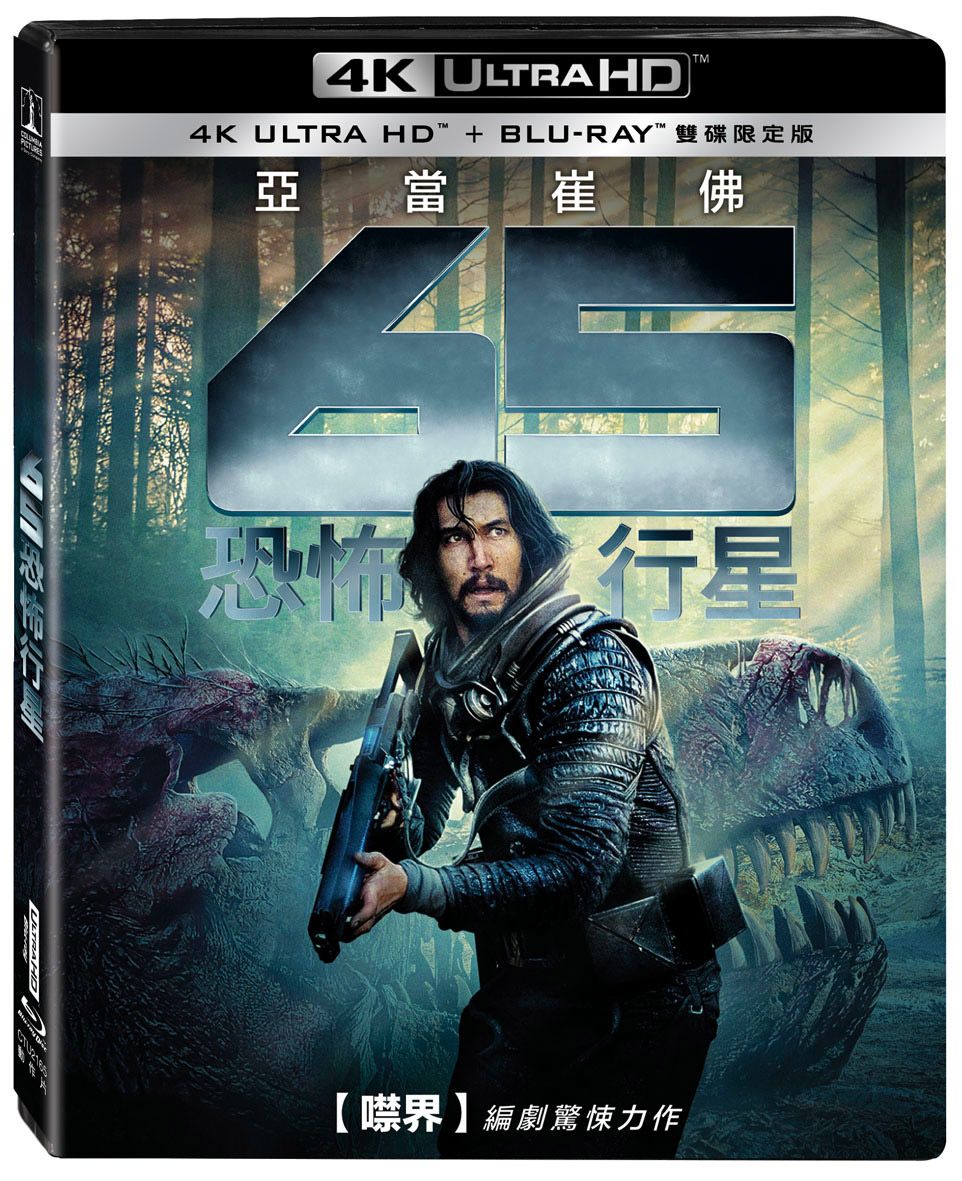 65: 恐怖行星 (UHD+BD雙碟限定版)