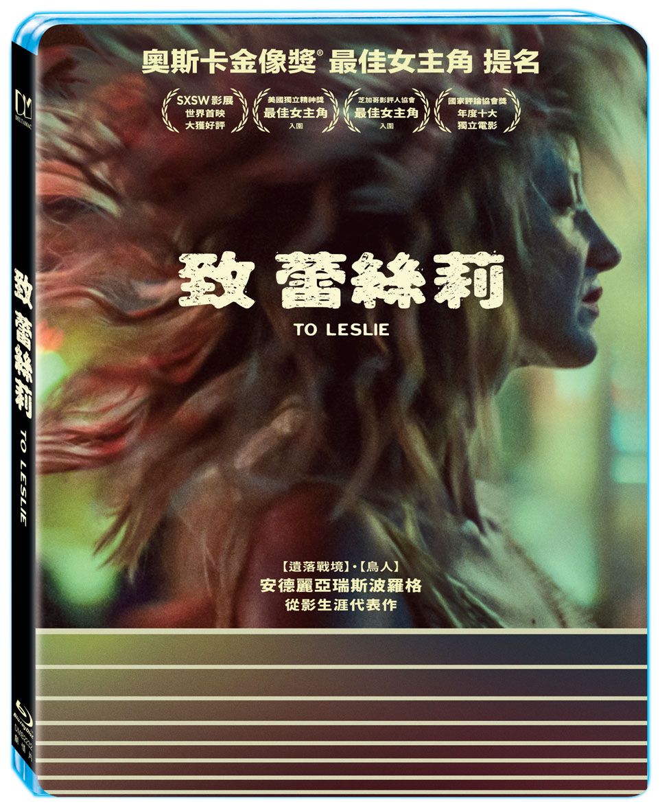致蕾絲莉 (BD)
