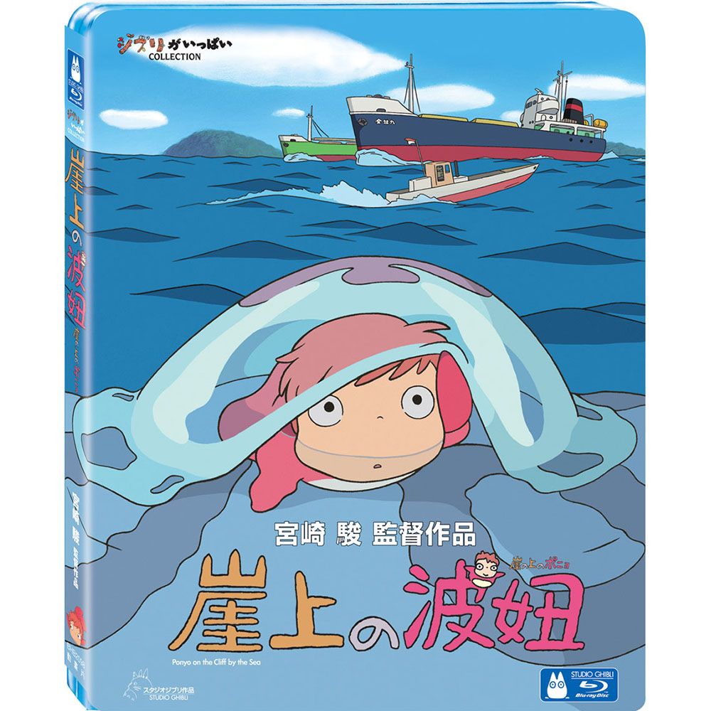 崖上的波妞 (BD)