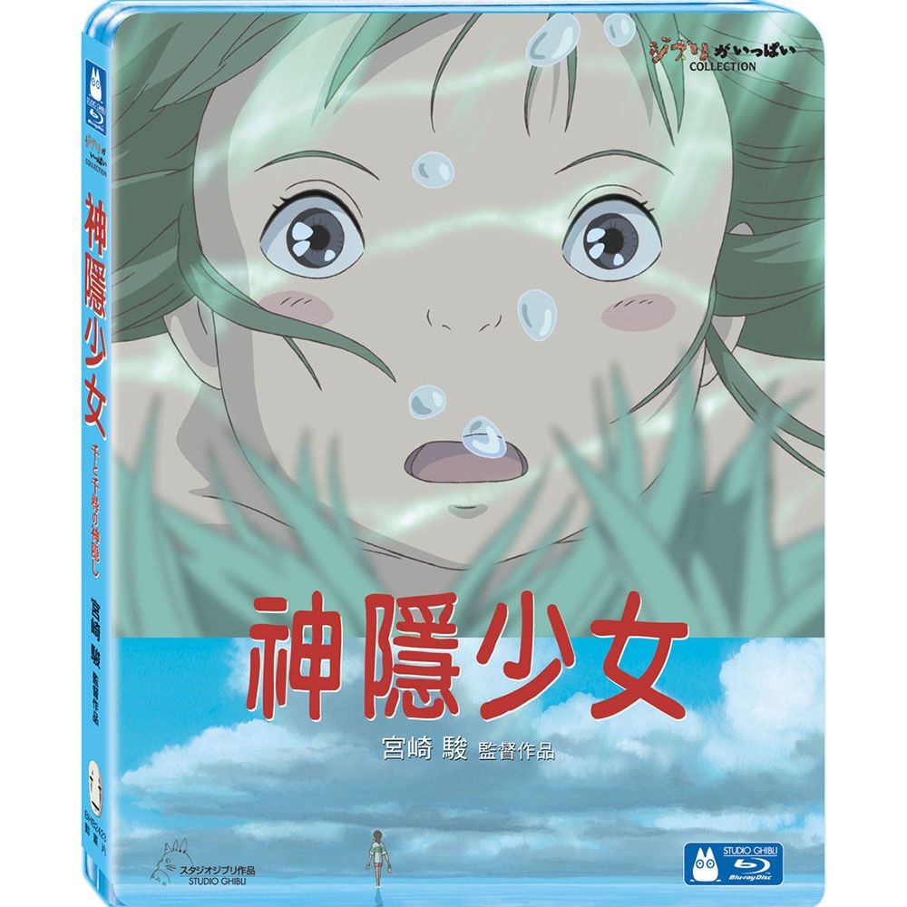 神隱少女 (BD)