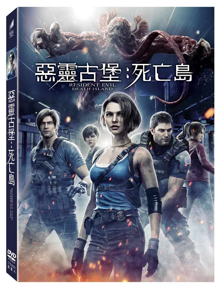 惡靈古堡: 死亡島 (DVD)