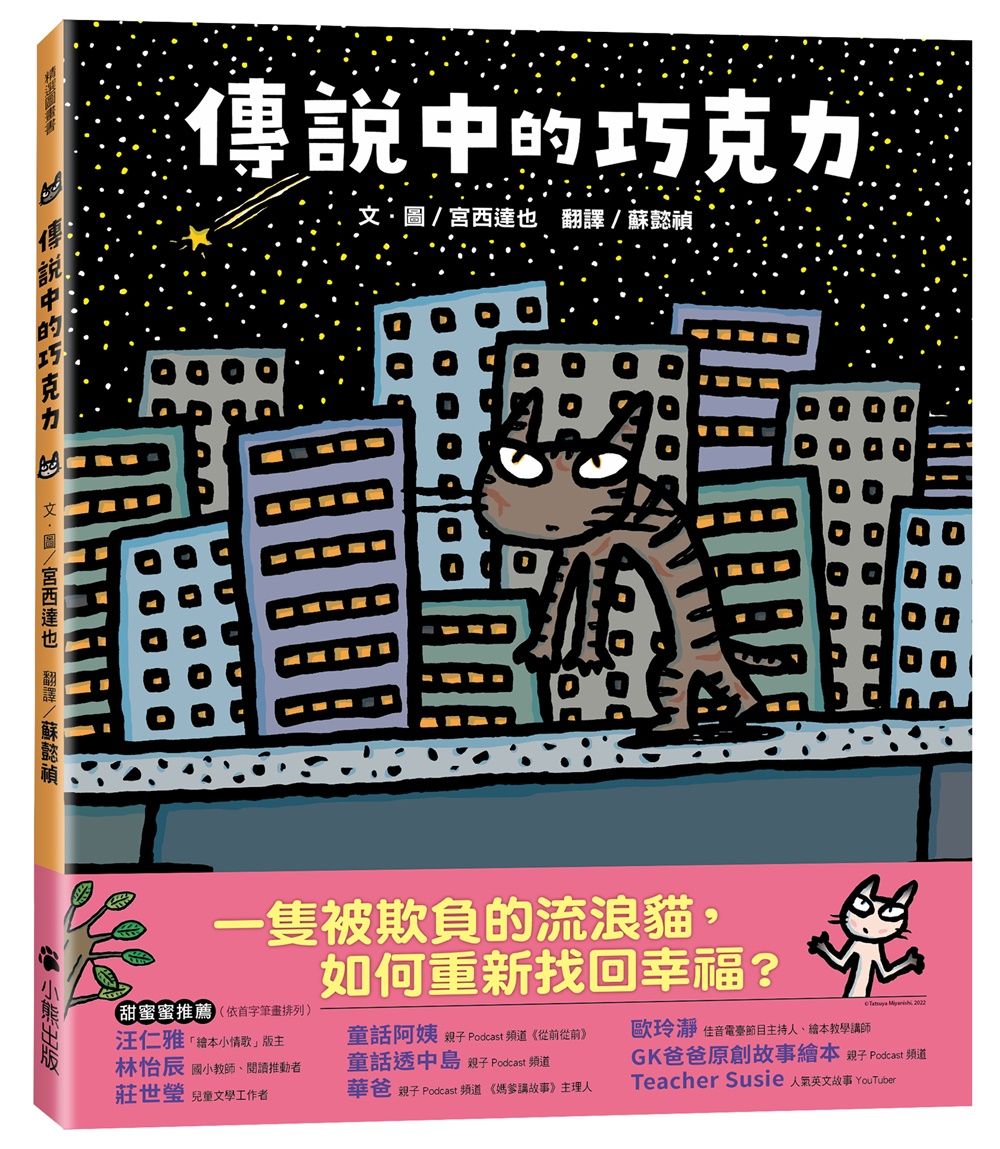 傳說中的巧克力