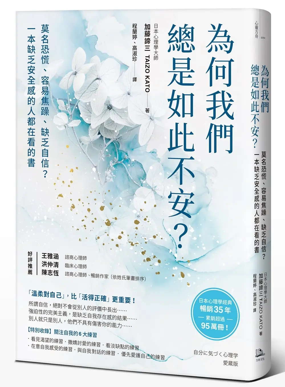 為何我們總是如此不安? 莫名恐慌、容易焦躁、缺乏自信? 一本缺乏安全感的人都在看的書