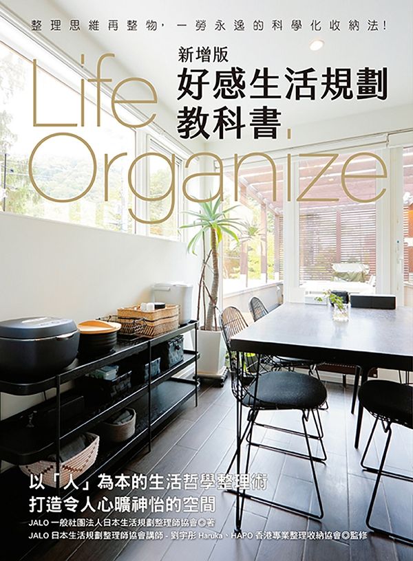 好感生活規劃教科書 (新增版)