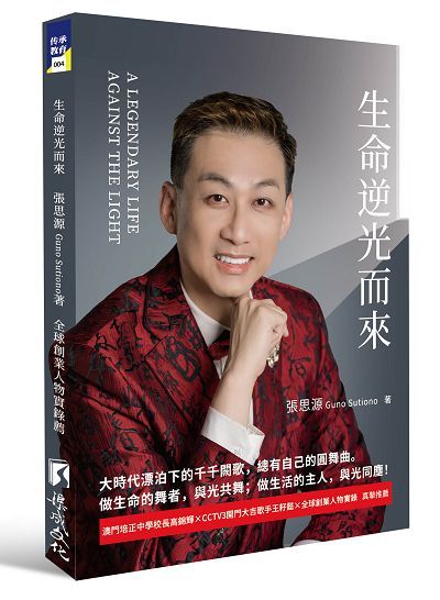生命逆光而來