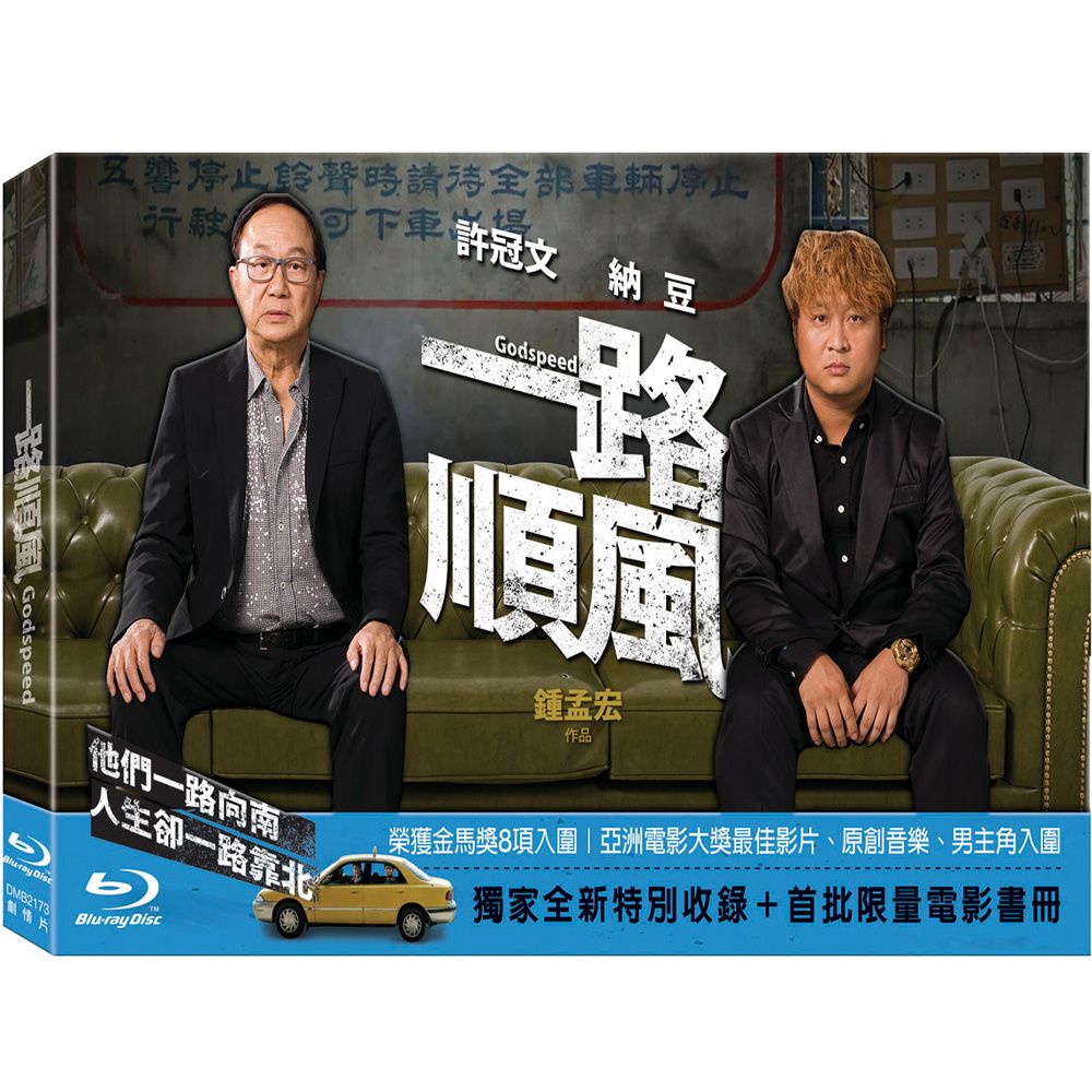 一路順風 (BD)