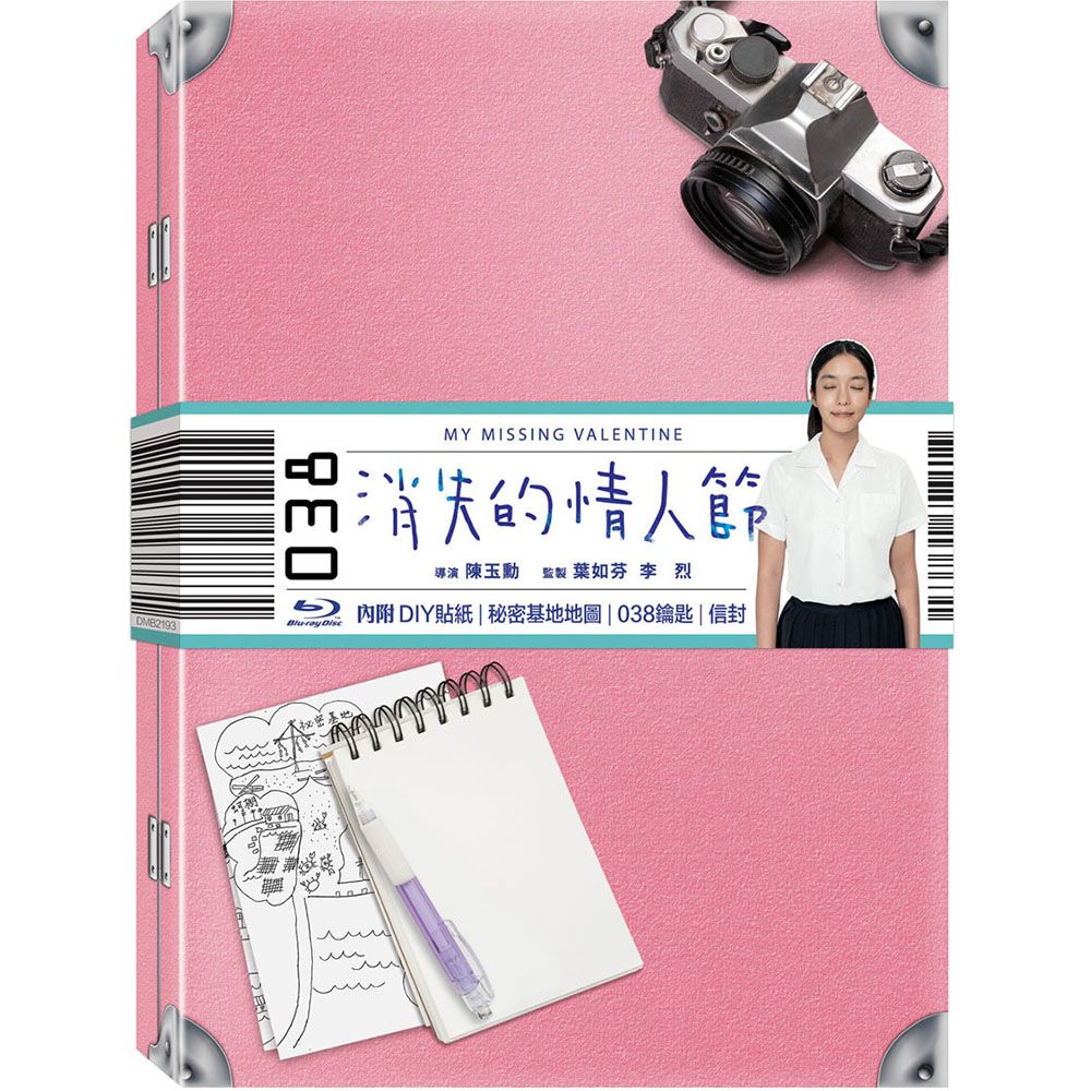 消失的情人節 (BD/珍藏版)