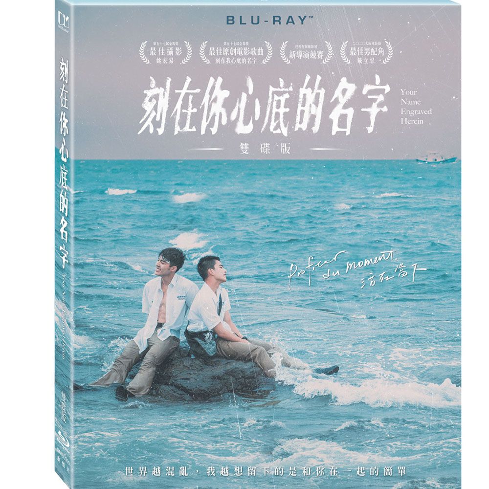 刻在你心底的名字 (2BD雙碟版)
