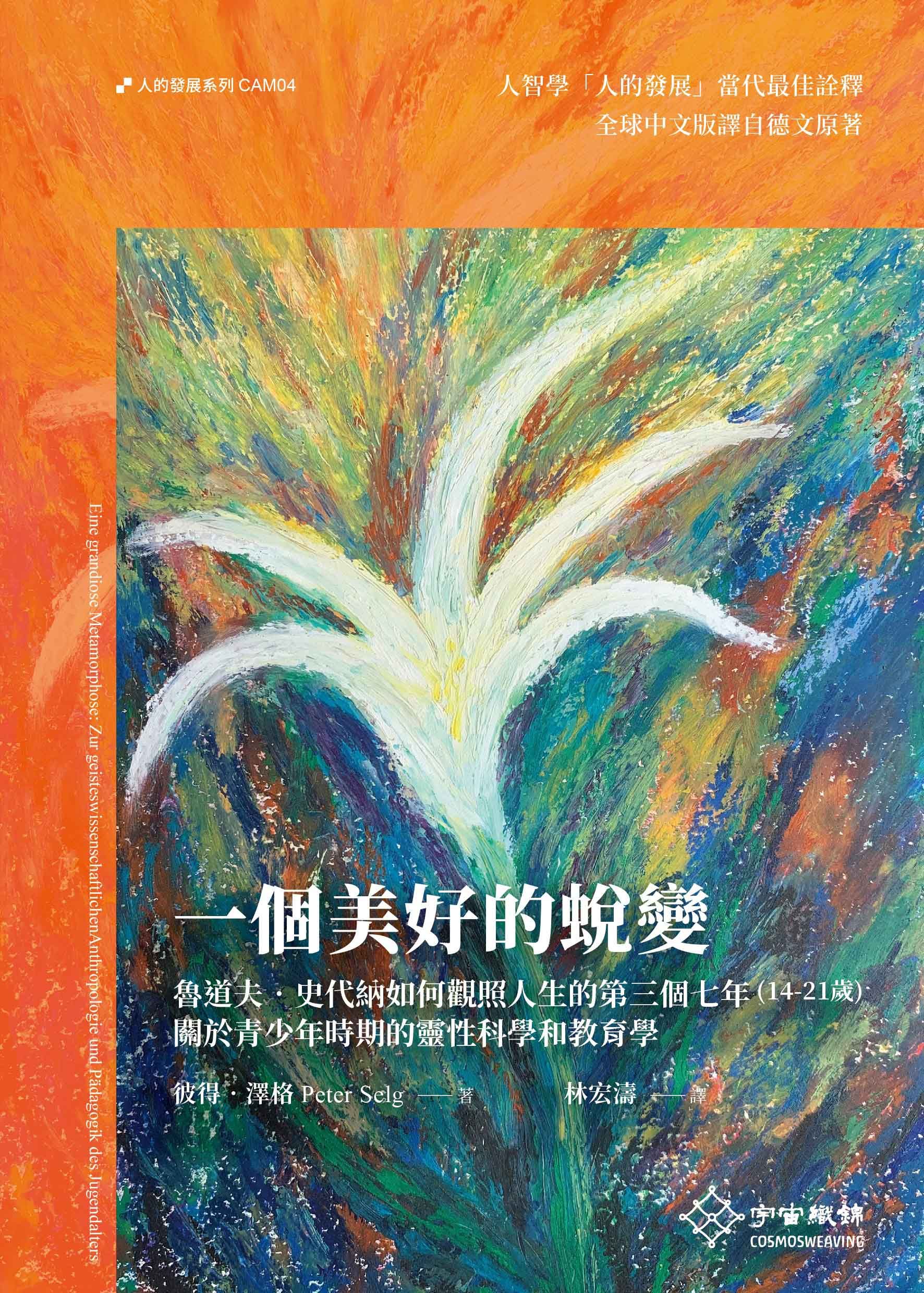青少年靈性教育
