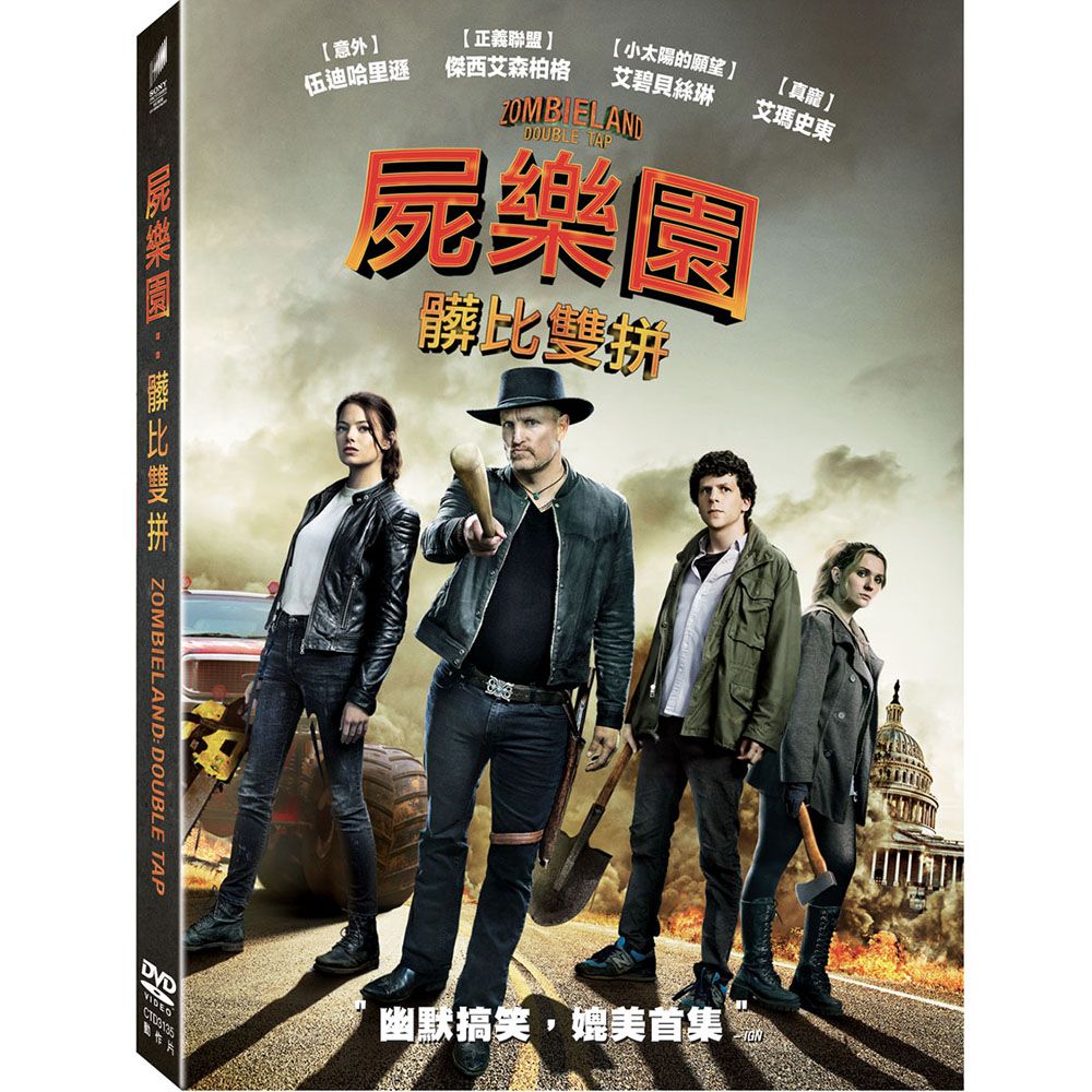 屍樂園: 髒比雙拼 (DVD)