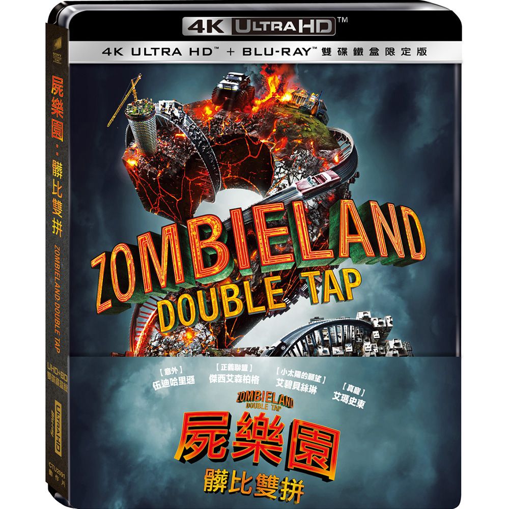 屍樂園: 髒比雙拼 (UHD+BD雙碟鐵盒版)