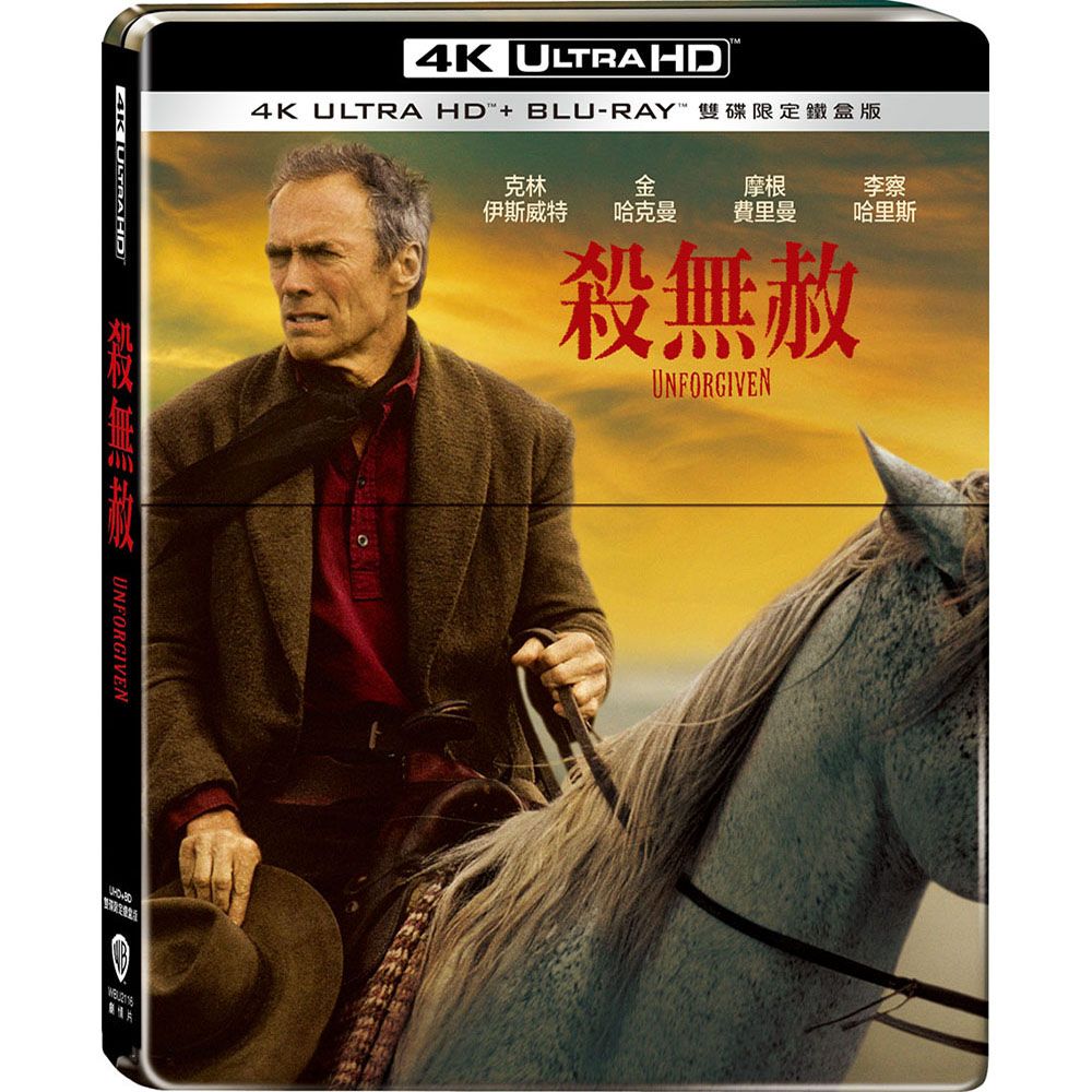 殺無赦 (UHD+BD雙碟限定鐵盒版)