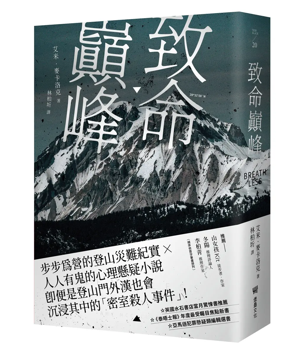致命巔峰