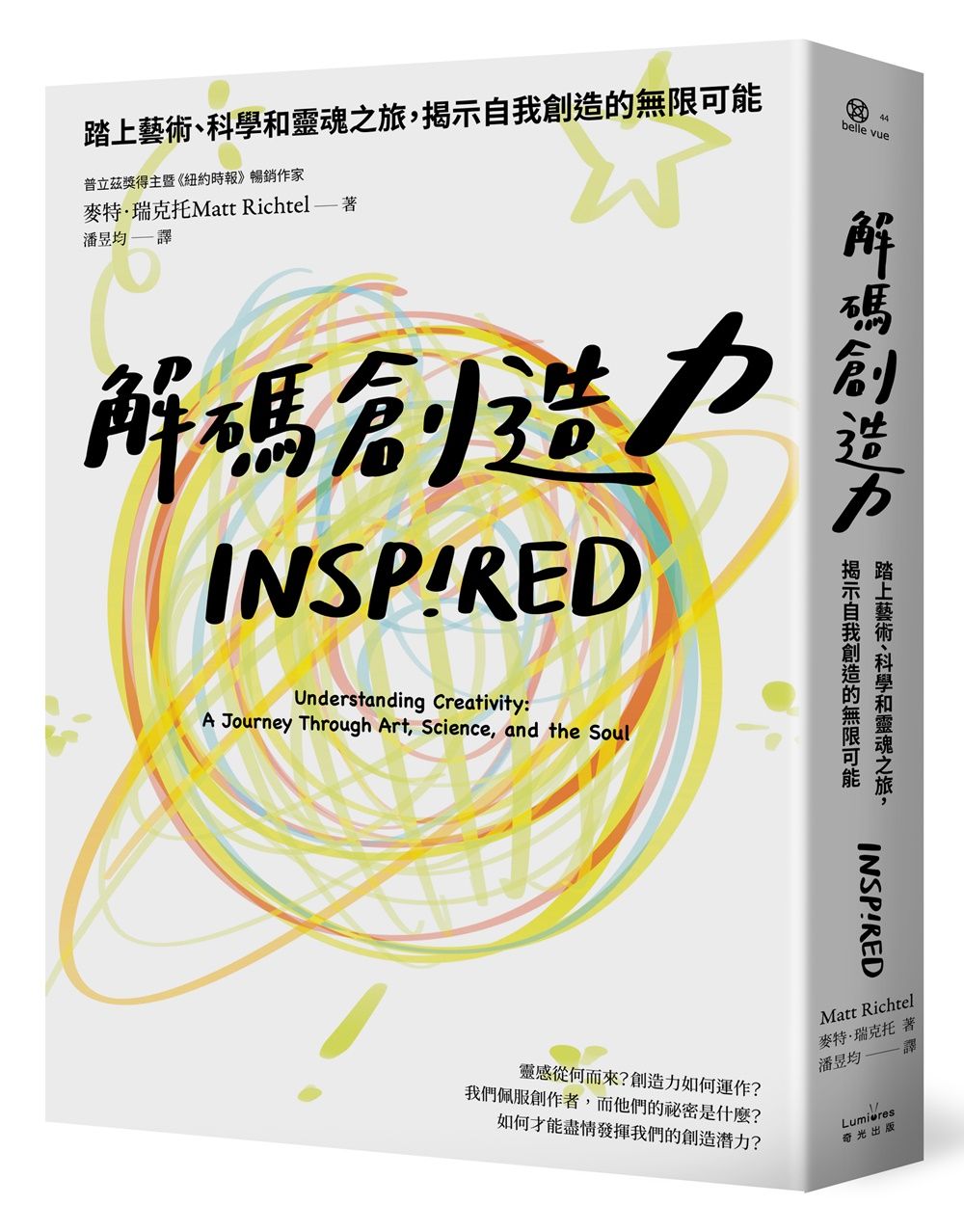 解碼創造力: 踏上藝術、科學和靈魂之旅, 揭示自我創造的無限可能