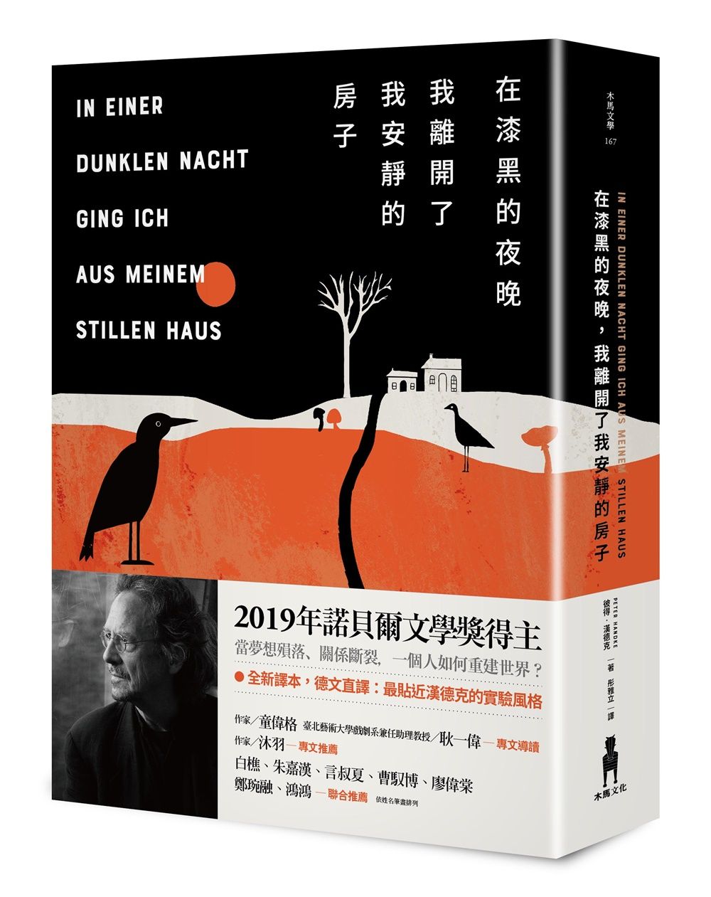 在漆黑的夜晚, 我離開了我安靜的房子