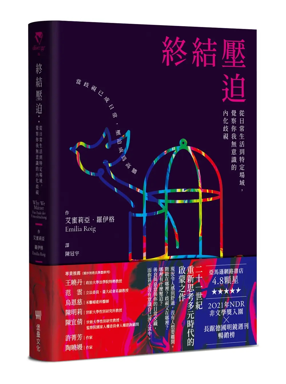 終結壓迫: 從日常生活到特定場域, 覺察你我無意識的內化歧視