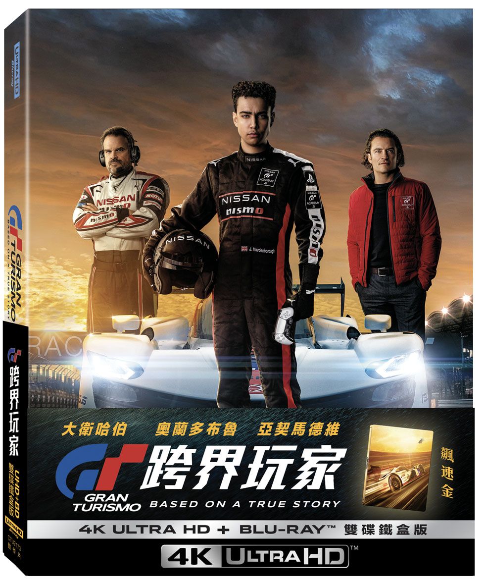GT: 跨界玩家 (UHD+BD雙碟鐵盒版/飆速金)