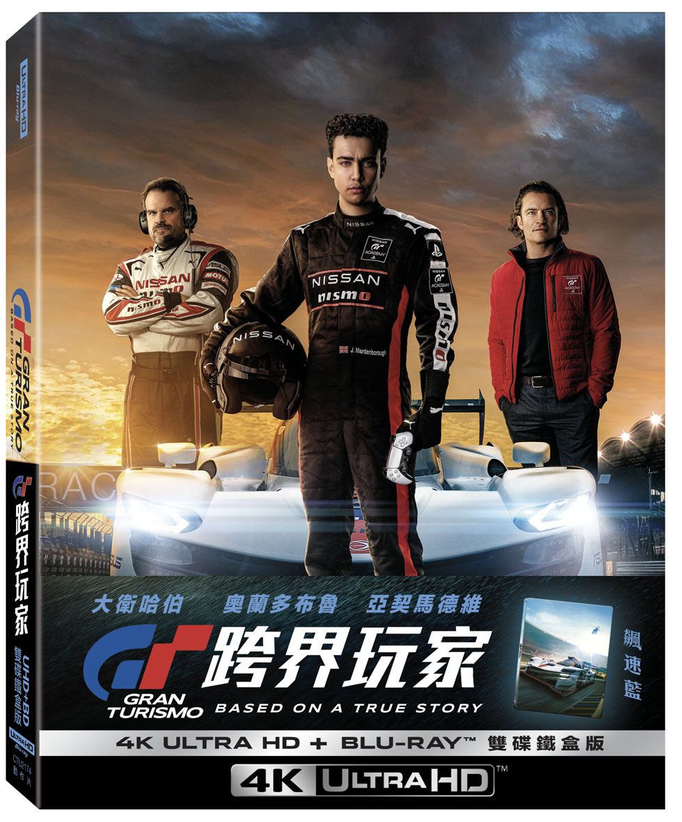 GT: 跨界玩家 (UHD+BD雙碟鐵盒版/飆速藍)