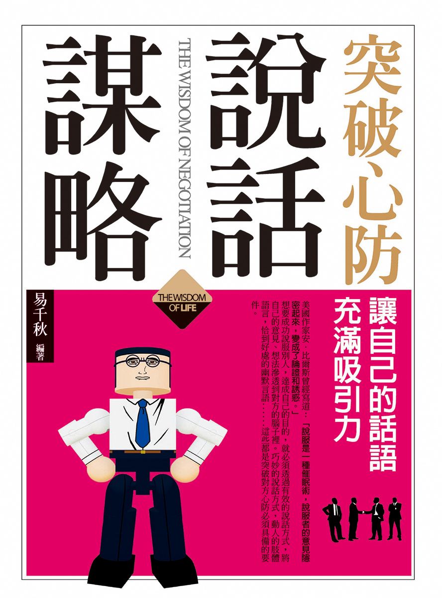 突破心防說話謀略