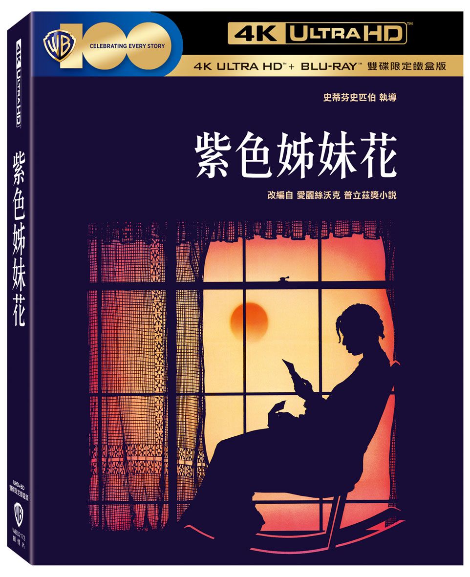 紫色姊妹花 (UHD+BD雙碟限定鐵盒版)