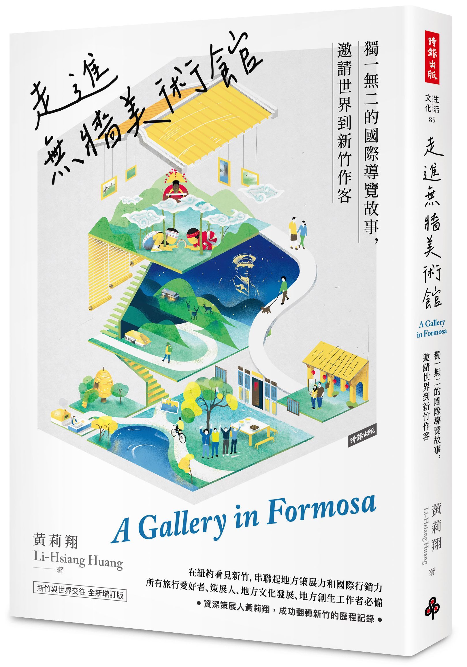 走進無牆美術館: 獨一無二的國際導覽故事, 邀請世界到新竹作客