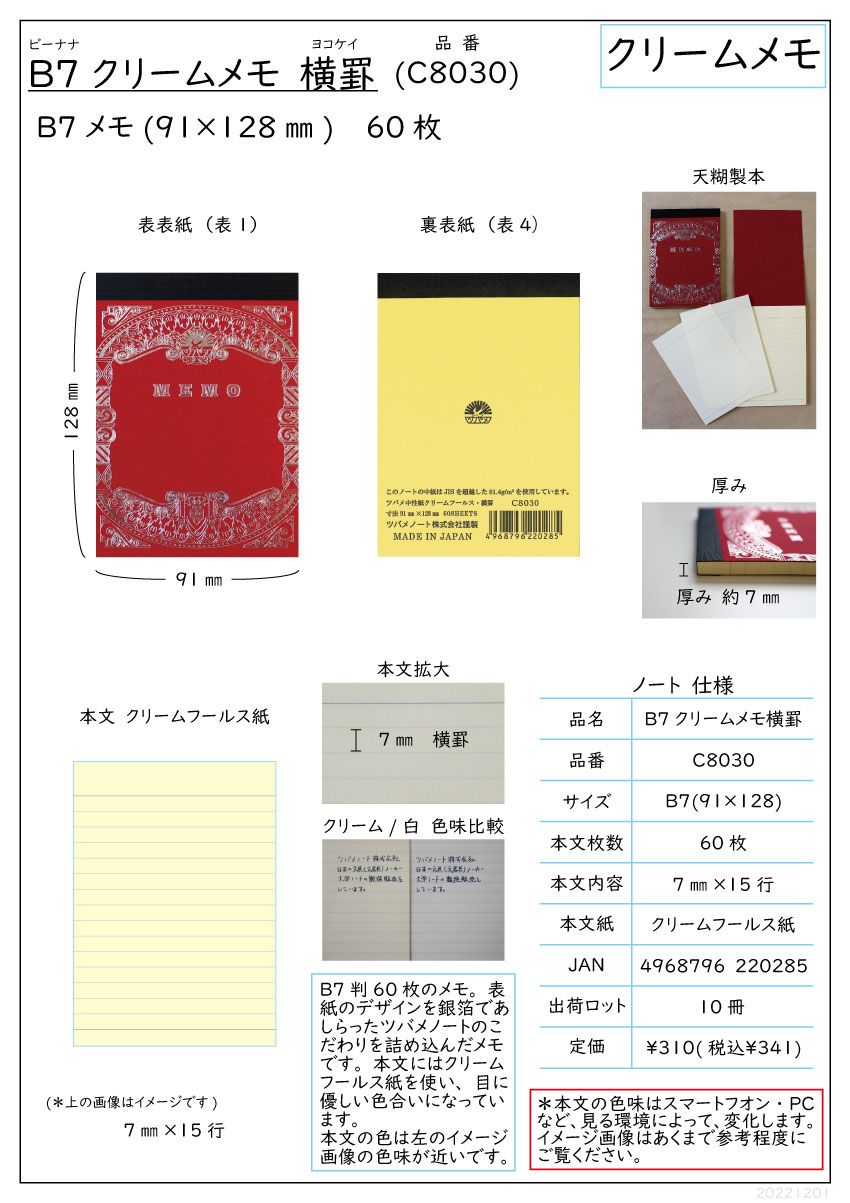 TSUBAME MEMO B7橫格筆記本/ 60枚入