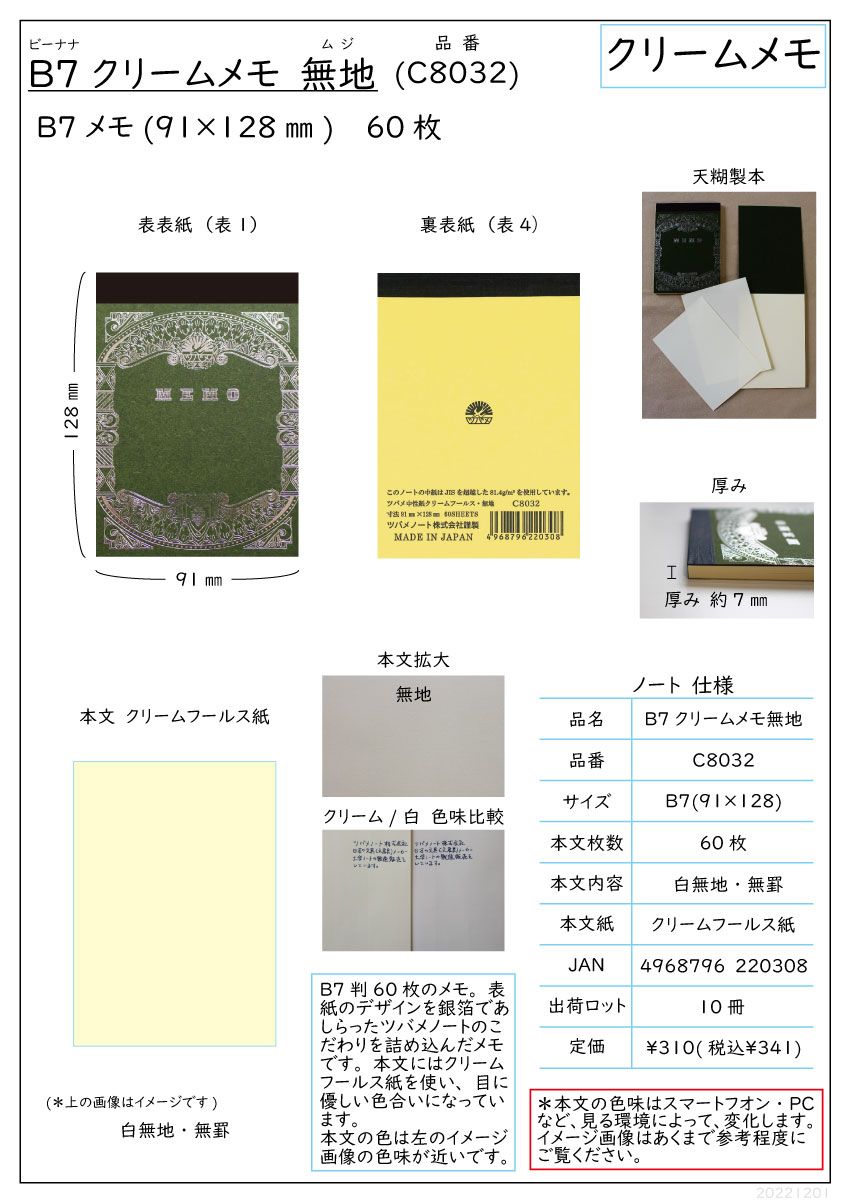 TSUBAME MEMO B7空白筆記本/ 60枚入