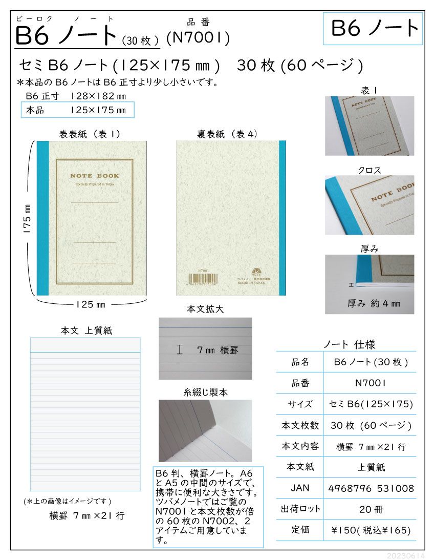 TSUBAME B6橫格筆記本/ 30枚入