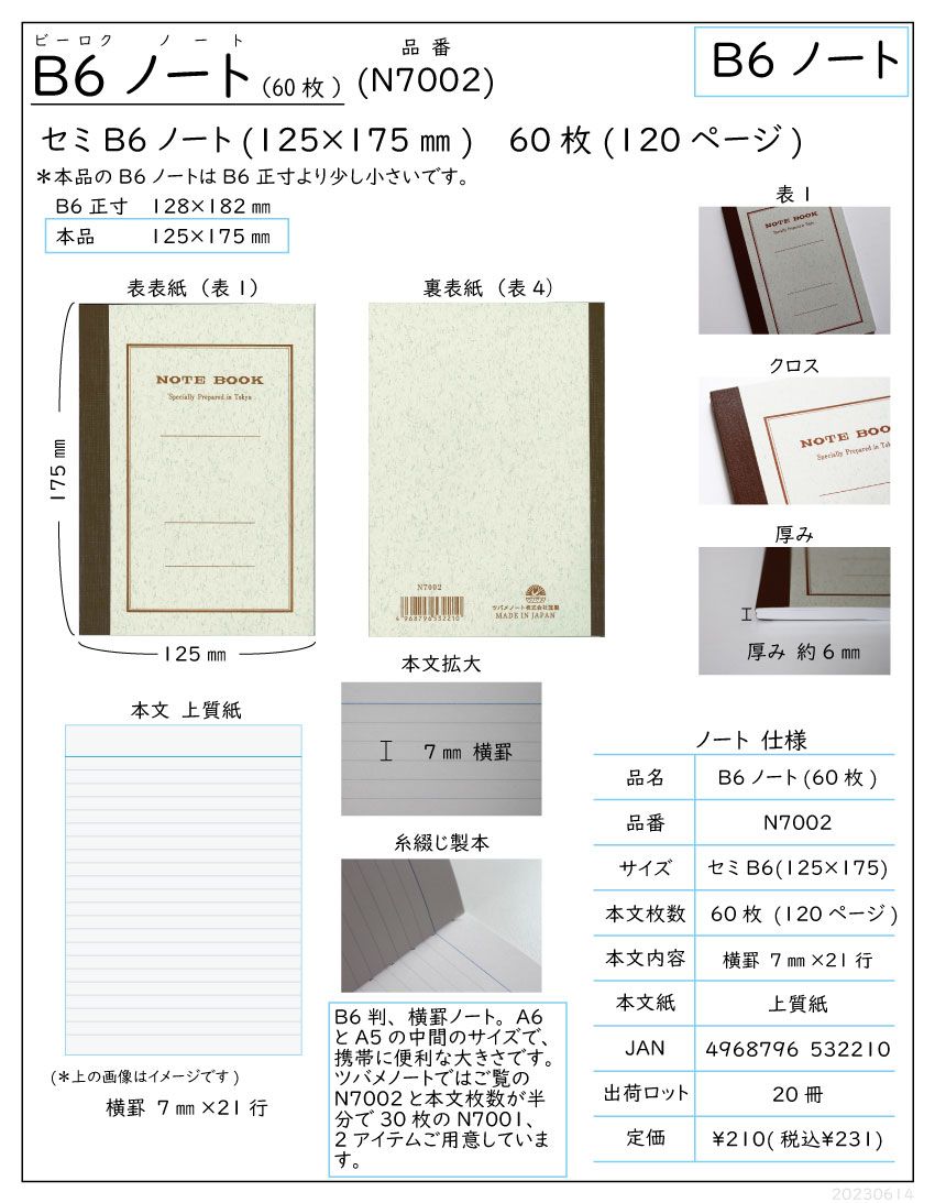 TSUBAME B6橫格筆記本/ 60枚入