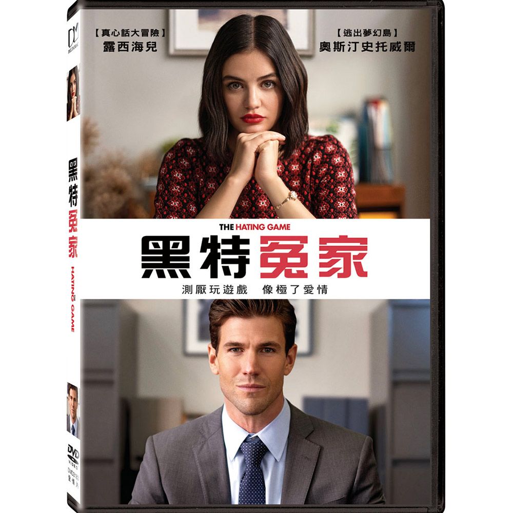 黑特冤家 (DVD)