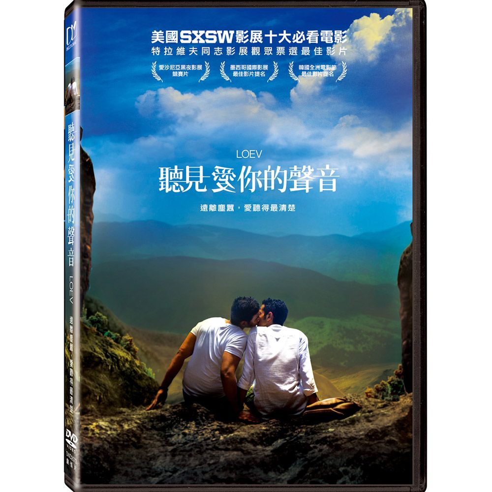 聽見愛你的聲音 (DVD)