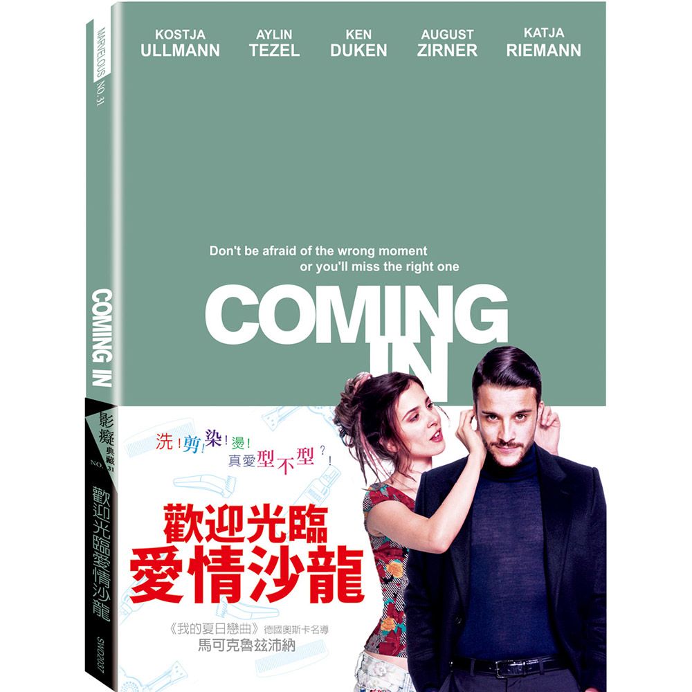 歡迎光臨愛情沙龍 (DVD)