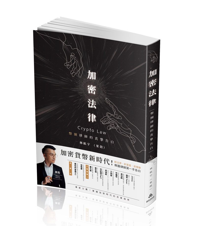 加密法律: 幣圈律師的真摯告白