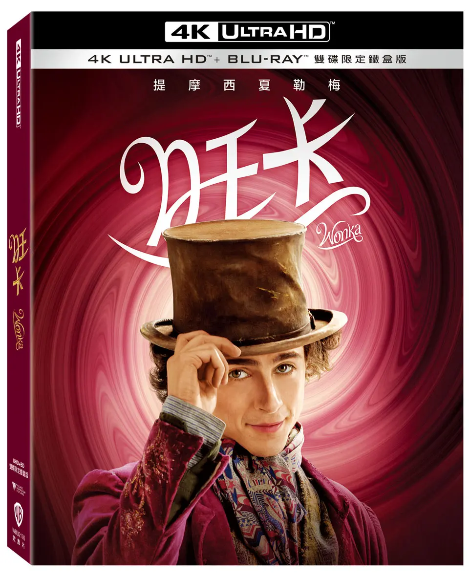 旺卡 (UHD+BD雙碟限定鐵盒版)