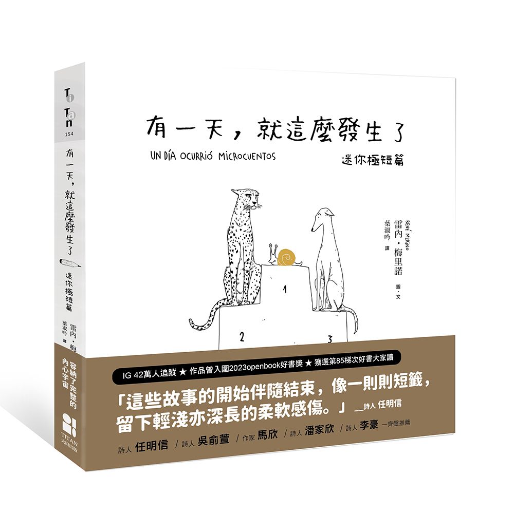 有一天, 就這麼發生了: 迷你極短篇