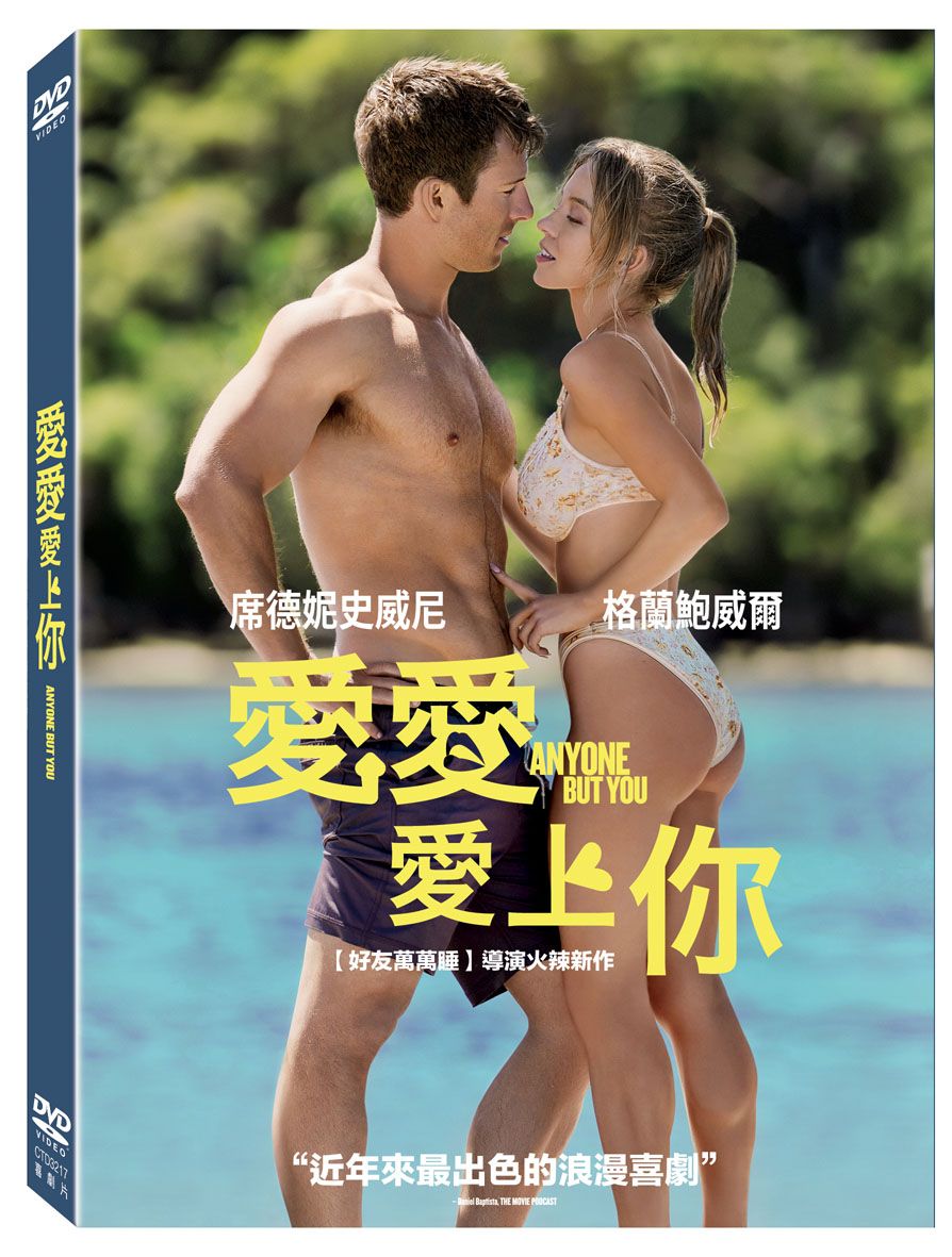 愛愛愛上你 (DVD)