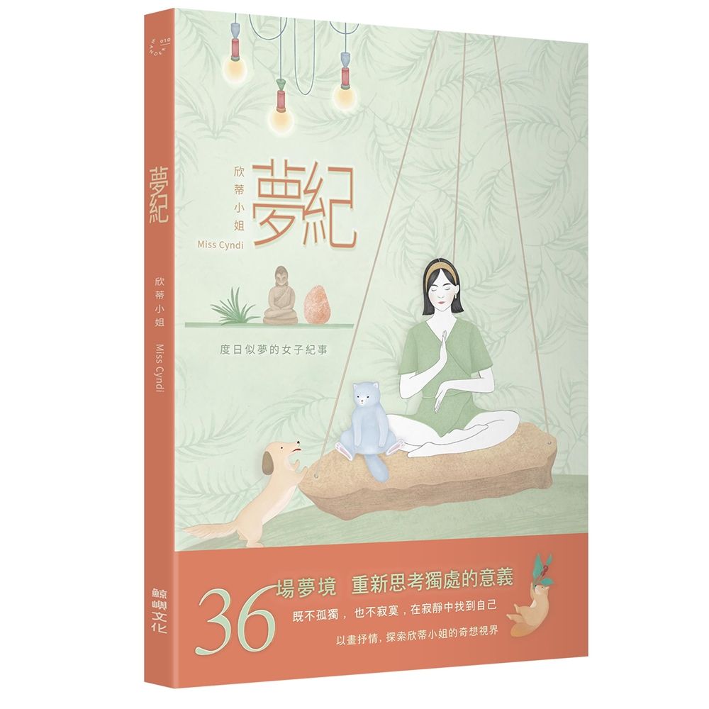 夢紀: 度日似夢的女子紀事