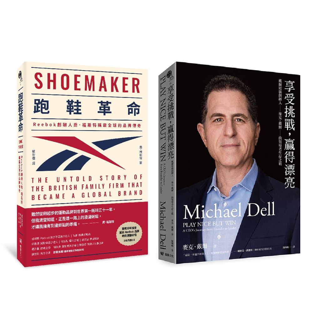 化不可能為可能的企業實戰傳記套書 (2冊合售)