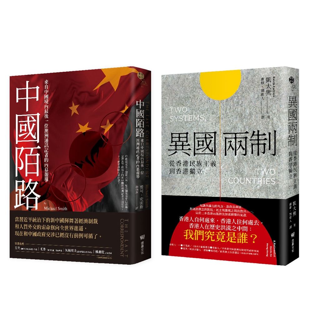 解密失落之地的真實與謊言套書 (2冊合售)