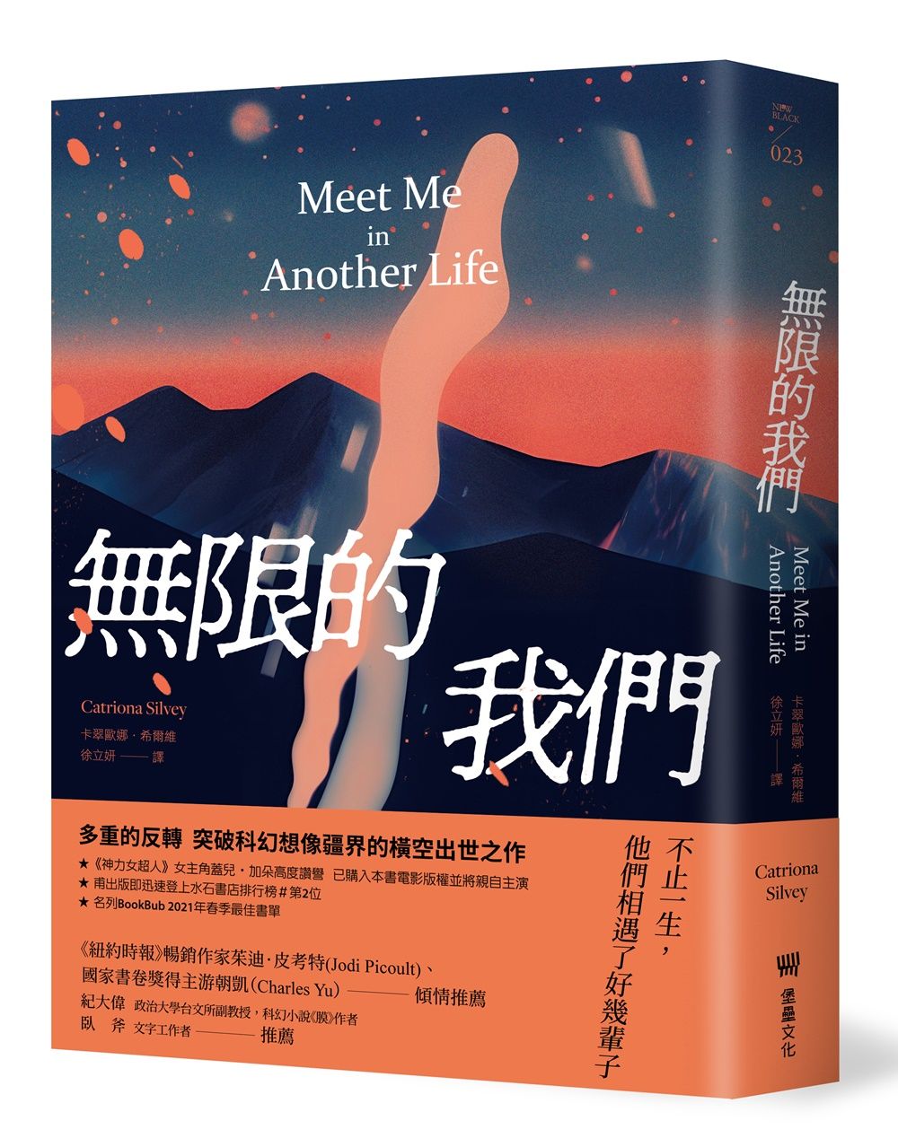 無限的我們